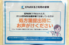 処方せんのネット予約に対応しております。