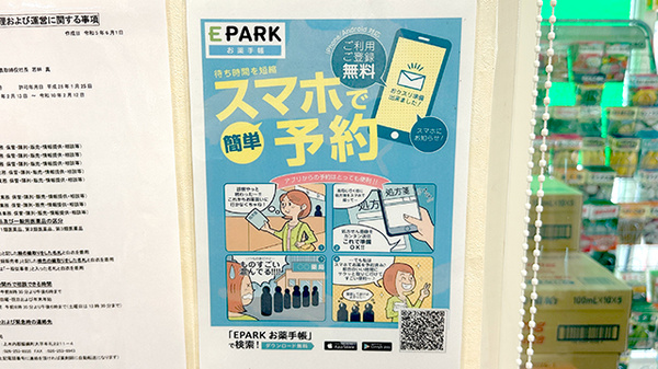電子お薬手帳に対応しております。