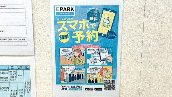 電子お薬手帳に対応しております。