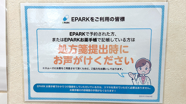 処方せんのネット予約に対応しております。