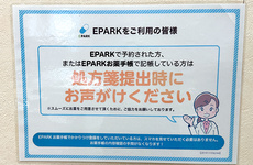 処方せんのネット予約に対応しております。