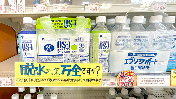 経口補水液の販売もしております。