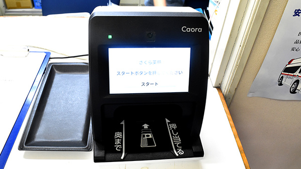 オンライン資格確認端末を導入しております。