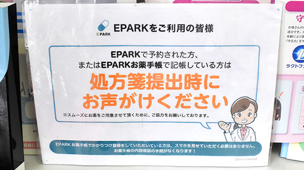 処方せんのネット予約に対応しております。