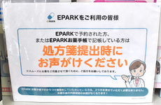 処方せんのネット予約に対応しております。