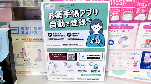 電子お薬手帳に対応しております。