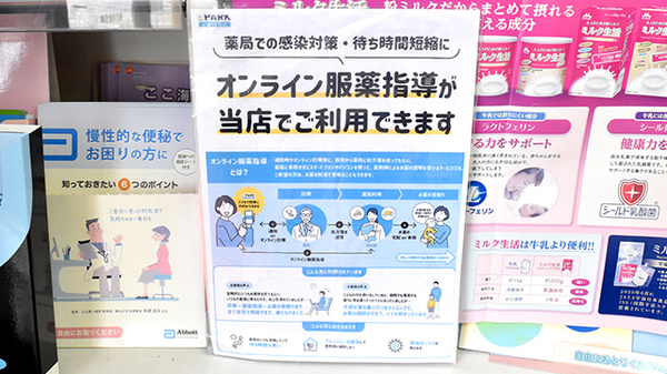 オンライン服薬指導に対応しております。