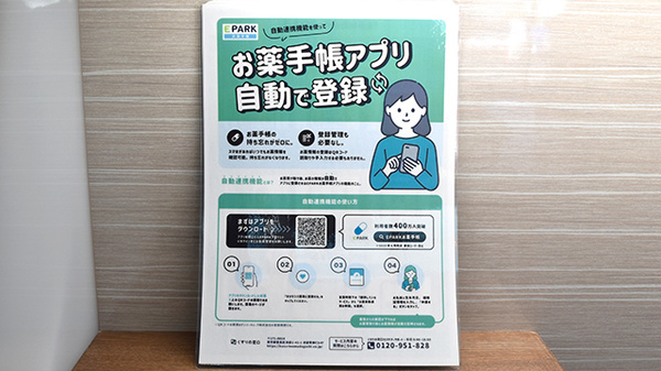 電子お薬手帳のアプリに対応しております。