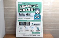 電子お薬手帳のアプリに対応しております。