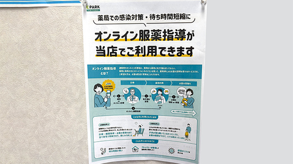 オンライン服薬指導に対応しております。