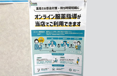 オンライン服薬指導に対応しております。