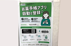 電子お薬手帳に対応しております。