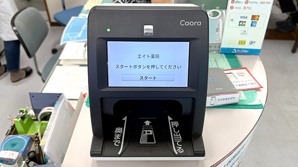 オンライン資格確認に対応しております。