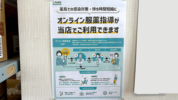 オンライン服薬指導に対応しております。
