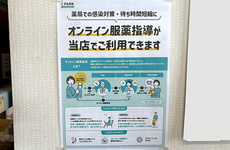 オンライン服薬指導に対応しております。
