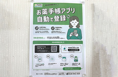電子お薬手帳に対応しております。