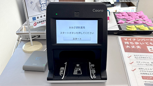 オンライン資格確認に対応しております。
