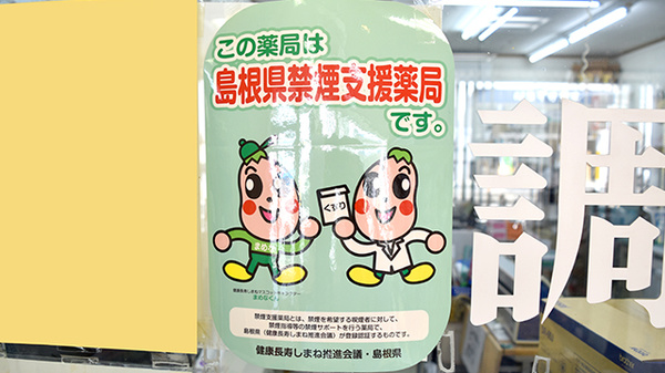 禁煙について相談に対応しております。