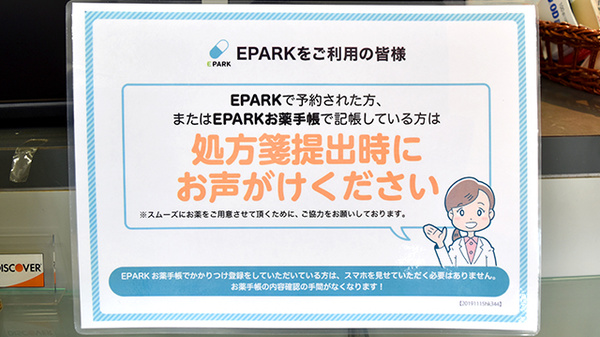 処方せんのネット予約に対応しております。