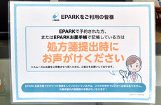 処方せんのネット予約に対応しております。