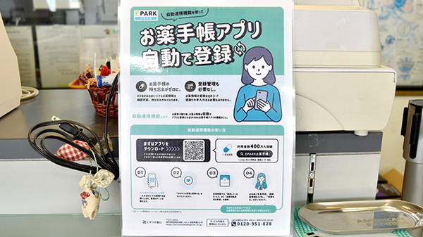電子お薬手帳に対応しております。
