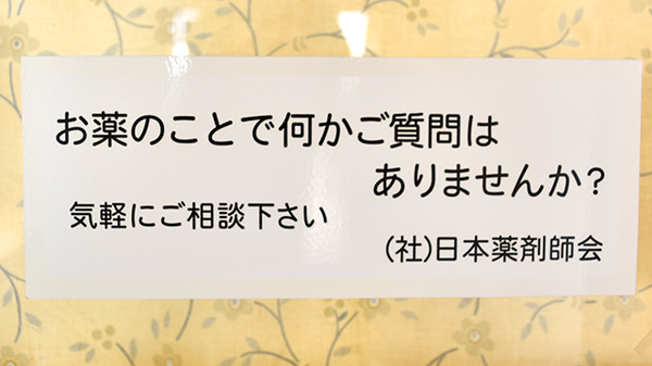 患者さまからの相談を受付しております。