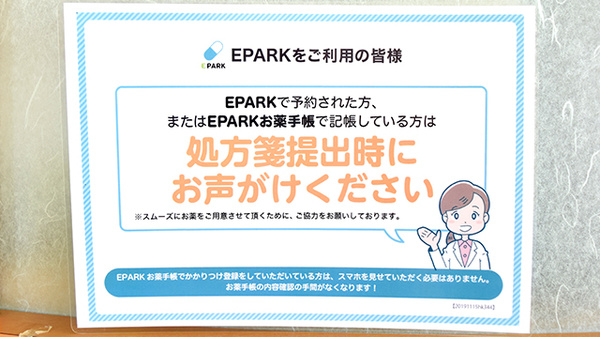 処方せんのネット予約に対応しております。