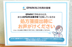 処方せんのネット予約に対応しております。