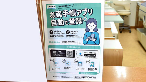 電子お薬手帳に対応しております。