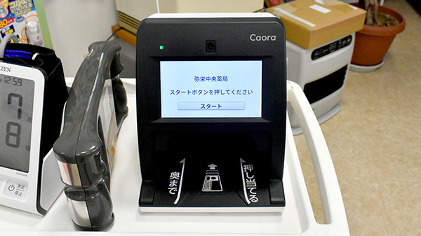 オンライン資格確認に対応しております。