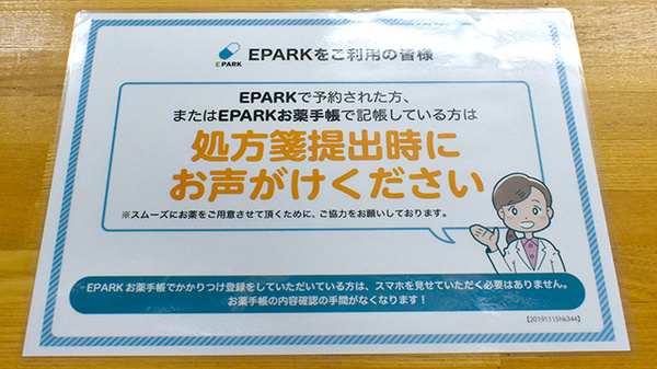 処方せんのネット予約に対応しております。
