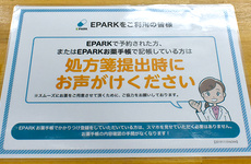 処方せんのネット予約に対応しております。