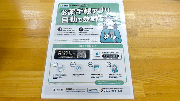 電子お薬手帳に対応しております。
