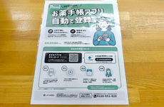 電子お薬手帳に対応しております。
