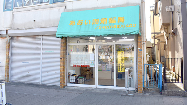 駅から5分ほどの距離にある薬局です。