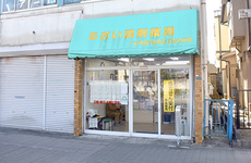 駅から5分ほどの距離にある薬局です。