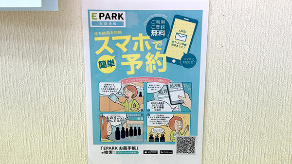 電子お薬手帳をご利用いただけます。