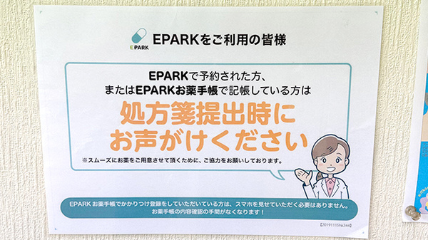 処方せんのネット予約に対応しております。