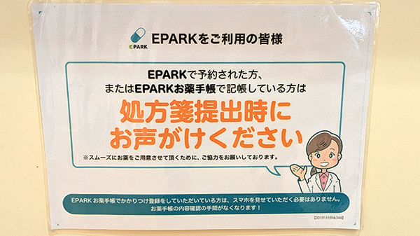 処方せんのネット予約に対応しております