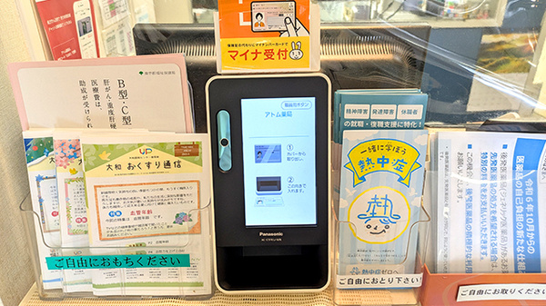 オンライン資格確認に対応しております