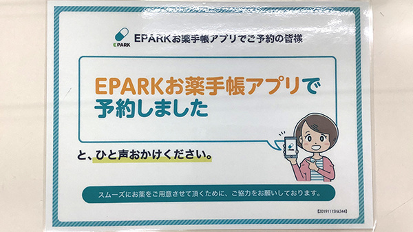 電子お薬手帳に対応しています