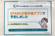電子お薬手帳に対応しています