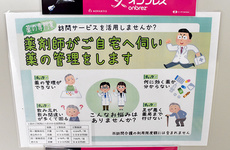 在宅訪問に対応しています