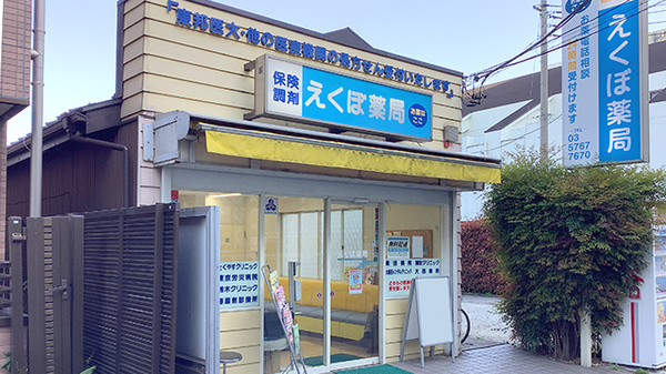 駅から近くアクセスしやすい薬局です。