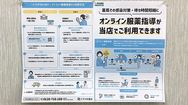 オンライン服薬指導にも対応しております。