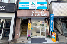 駅から徒歩10分ほどの距離にある薬局です