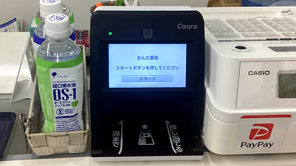 オンライン資格確認を導入しています