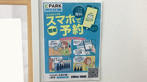 電子お薬手帳に対応しております
