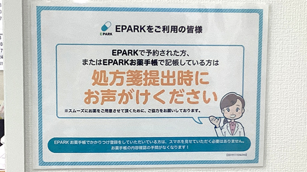 処方せん予約サービスに対応しております