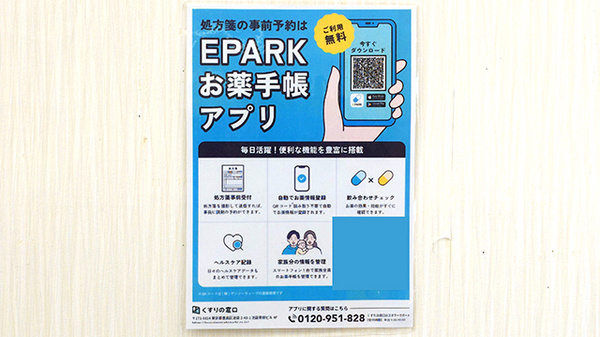 電子お薬手帳をご利用いただけます